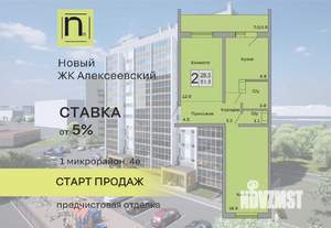 2-к квартира, строящийся дом, 52м2, 2/10 этаж