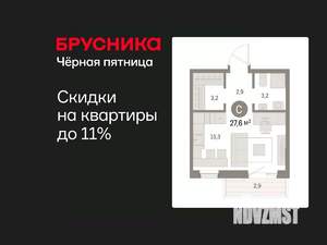 Студия квартира, вторичка, 28м2, 8/9 этаж