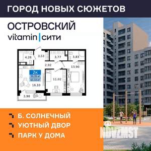 2-к квартира, вторичка, 63м2, 2/16 этаж