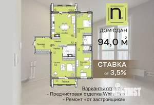 3-к квартира, строящийся дом, 94м2, 11/17 этаж