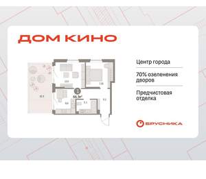 1-к квартира, вторичка, 66м2, 2/15 этаж