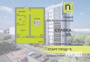 1-к квартира, строящийся дом, 36м2, 6/10 этаж